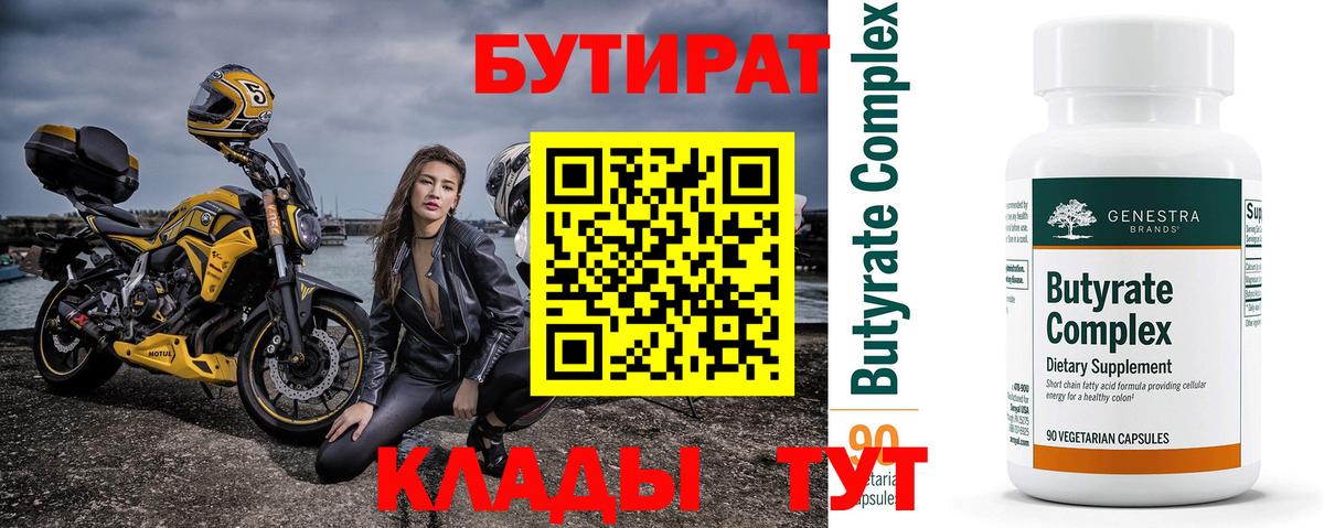 БУТИРАТ жидкий экстази Зеленодольск