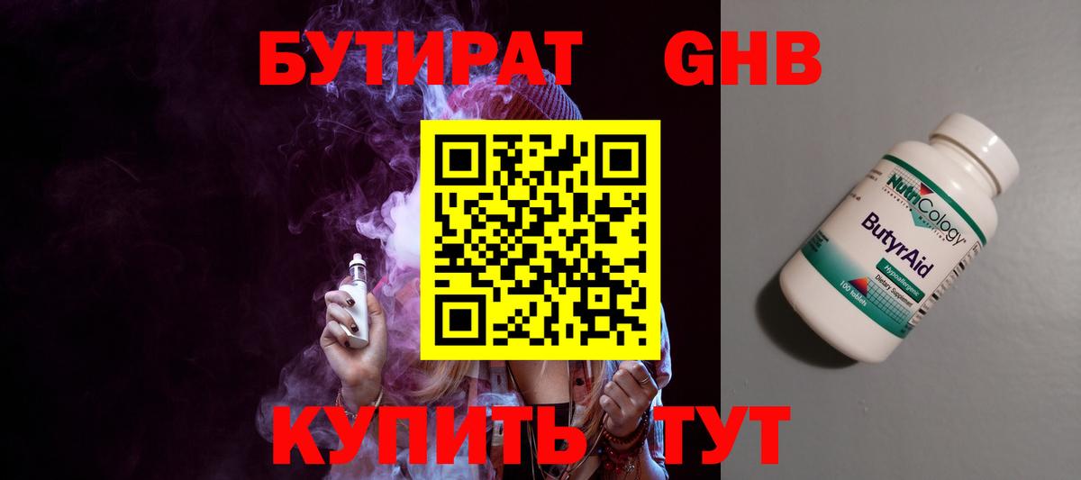 БУТИРАТ  Вход с VPN  Зеленодольск  БУТИРАТ 1.4BDO 