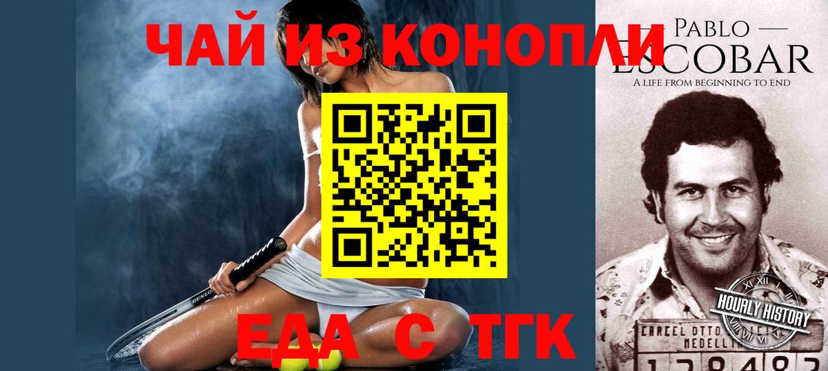 Еда ТГК марихуана Зеленодольск