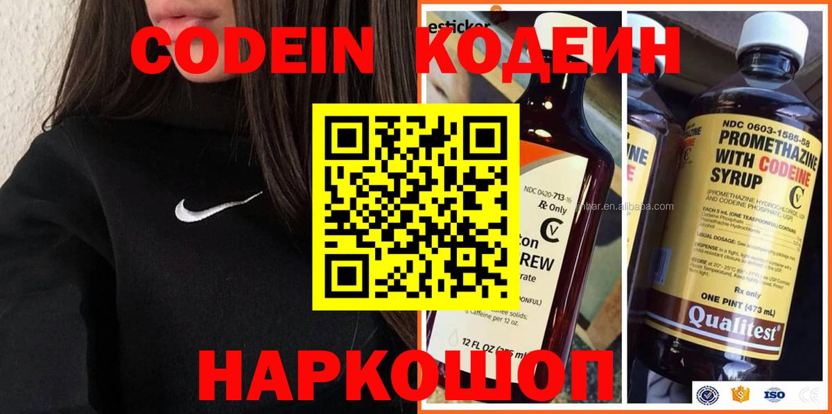 Кодеин Purple Drank  Codein напиток Lean (лин)  Вход с VPN  Зеленодольск 