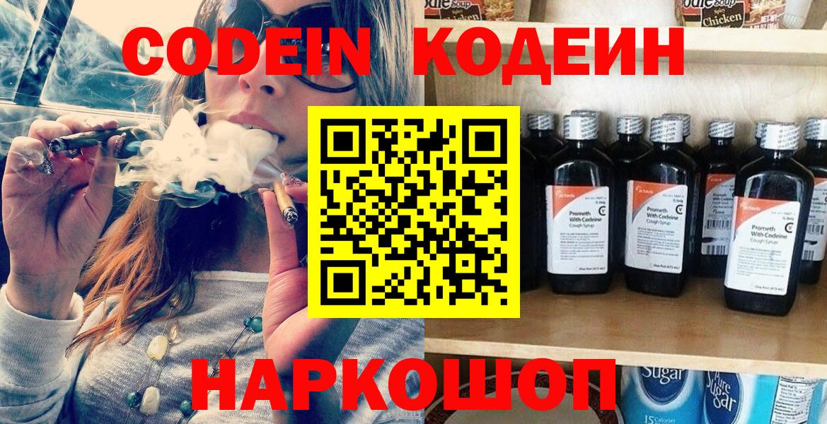 Кодеин напиток Lean (лин) Зеленодольск