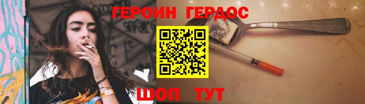 ГЕРОИН белый  Вход с VPN  Зеленодольск 