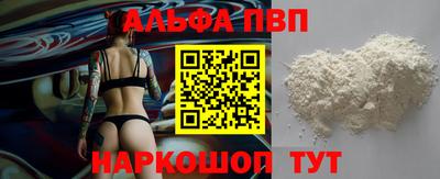 альфа пвп Малгобек