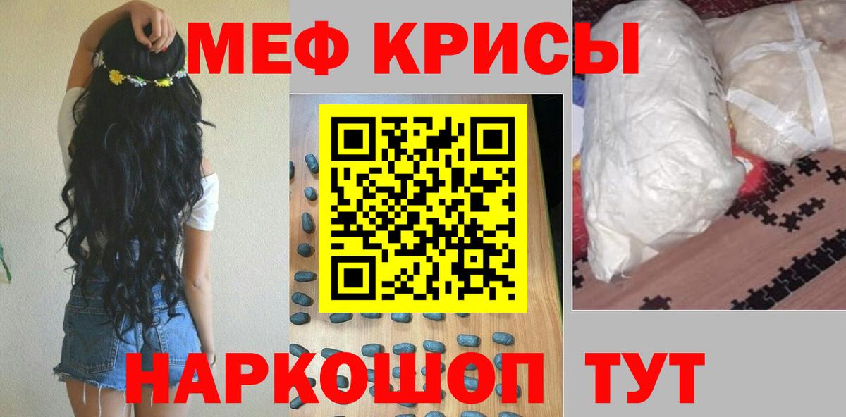 МЯУ-МЯУ VHQ  Вход с VPN  Зеленодольск  Мефедрон  МЕФ mephedrone 